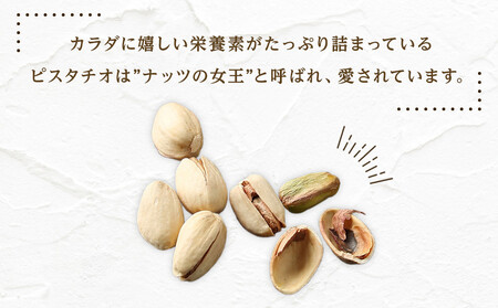 殻付きピスタチオ 無塩　300g