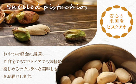 殻付きピスタチオ 塩味　300g