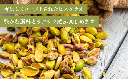 むき身ピスタチオ　300g