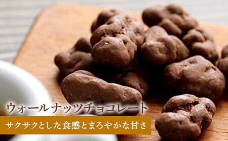 ウォールナッツチョコレート　300g