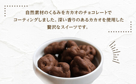 ウォールナッツチョコレート　300g