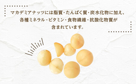 素焼きマカダミアナッツ 300g