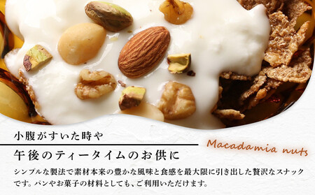 素焼きマカダミアナッツ 300g