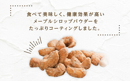 メープルカシューナッツ　300g