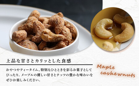 メープルカシューナッツ　300g