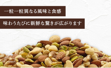 5種のミックスナッツ　300g