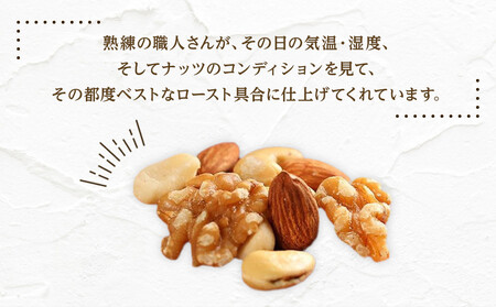 5種のミックスナッツ　300g