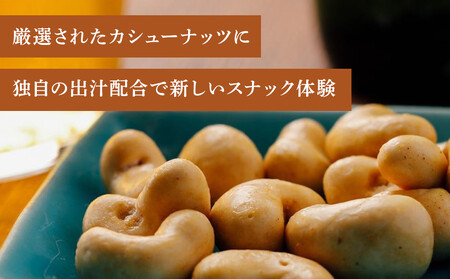 和風だしカシューナッツ 300g