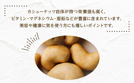 和風だしカシューナッツ 300g