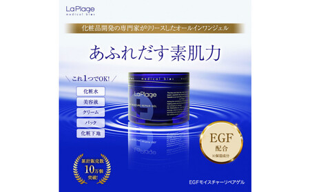 ラ プラージュ EGF モイスチャーリペアゲル 100g×２個