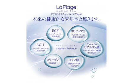 ラ プラージュ EGF モイスチャーリペアゲル 100g×２個