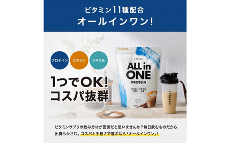 【カフェオレ風味】AMBiQUE オールインワンプロテイン (1kg)