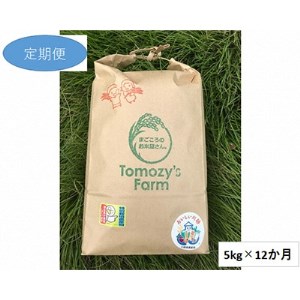 2022年12月発送開始『定期便』特別栽培米 川越産彩のきずな5kg×12ヶ月 全12回【5106897】