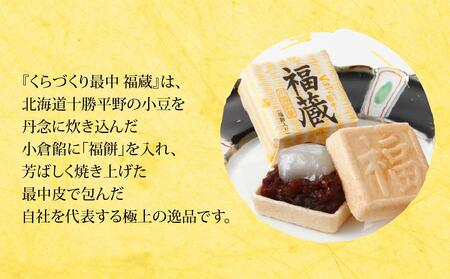 福蔵5個入（軽装箱） ／ 最中 もなか 和菓子 埼玉県