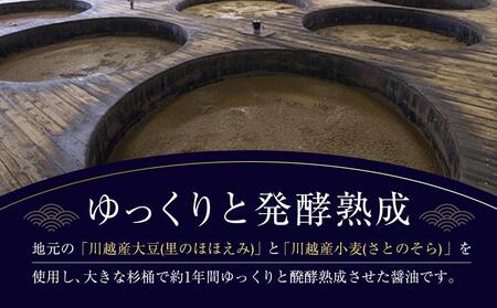 金笛 川越しぼり(合計300ml) / 醤油 しょうゆ しょう油 埼玉県