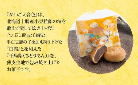 かわごえ音色10個入り ／ お菓子 和菓子 薄皮 埼玉県