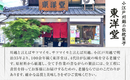【小江戸川越ブランド産品】いもせんべい詰め合わせ ／ お菓子 おせんべい おかき 埼玉県