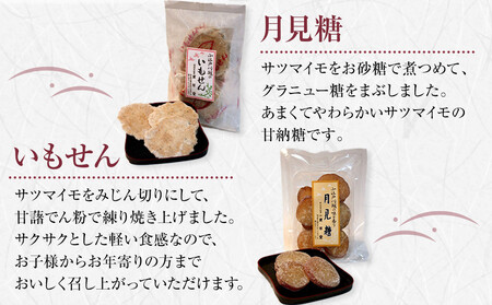 【小江戸川越ブランド産品】いもせんべい詰め合わせ ／ お菓子 おせんべい おかき 埼玉県