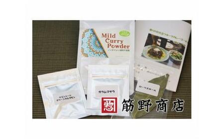 スパイスカレートライアルキット&からし菜の油180g / お試し セット 香辛料 埼玉県