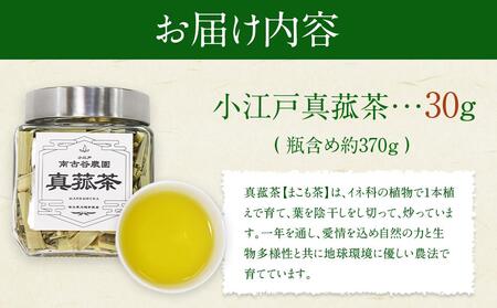 小江戸真菰茶【まこも茶】 ／ お茶 茶葉 埼玉県