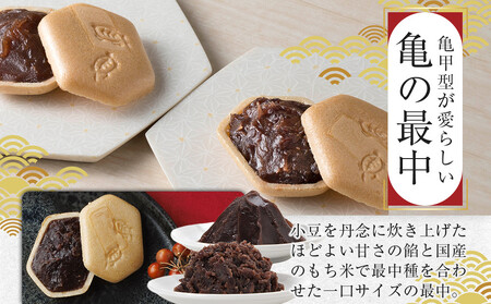 亀の最中 16個入 / 和菓子 銘菓 埼玉県