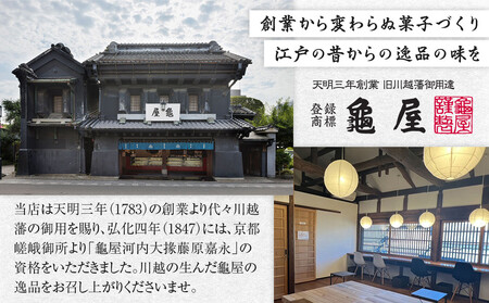 亀の最中 16個入 / 和菓子 銘菓 埼玉県