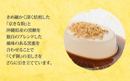 川越葛もち6個入り ／ 和菓子 京きな粉 黒蜜 埼玉県