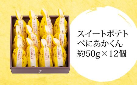スイートポテトべにあかくん12個入 / スイーツ 洋菓子 埼玉県