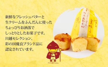 スイートポテトべにあかくん12個入 / スイーツ 洋菓子 埼玉県