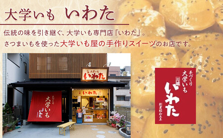 いわた大学いも・小江戸スティックセット / 紅高系 さつま芋 お菓子 埼玉県