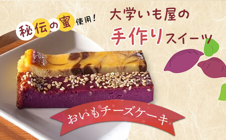 おいもチーズケーキ12本セット ／ プレーン ごま ショコラ 黒糖紫いも 埼玉県