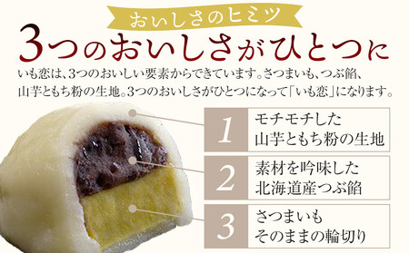 いも恋15個入 /<テレビで紹介されました!> 銘菓 饅頭 まんじゅう 埼玉県