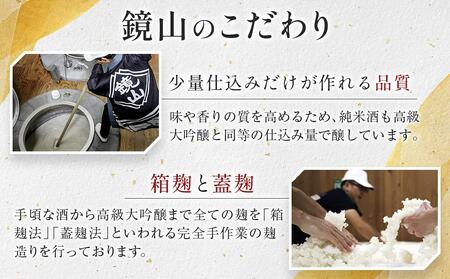鏡山　ワイン酵母仕込み純米　720ml ／ 酒 埼玉県 特産品