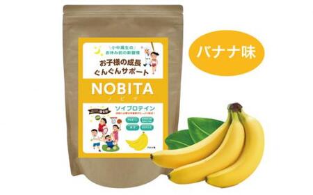 NOBITA(ノビタ)ソイプロテイン　バナナ味 ／ 栄養素 飲みやすい 手軽 埼玉県 ソイプロテイン プロテイン ソイプロテイン 栄養 川越市 プロテインプロテインプロテインプロテインプロテイン