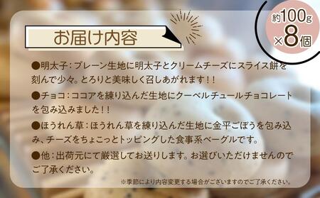 川越ベーグル　バラエティセット【VANITOY BAGEL】 ／ もっちり 明太子 チョコ トマトベーコン ほうれん草 埼玉県