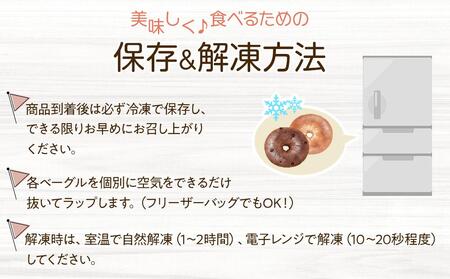 川越ベーグル　バラエティセット【VANITOY BAGEL】 ／ もっちり 明太子 チョコ トマトベーコン ほうれん草 埼玉県