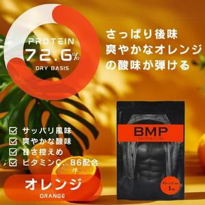 BMPプロテイン オレンジ風味 1kg ／ たんぱく質 栄養補給 ホエイプロテイン 埼玉県