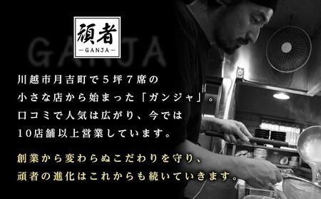 頑者つけめん 極太自家製麺 4食入 / ガンジャ ラーメン つけ麺 埼玉県