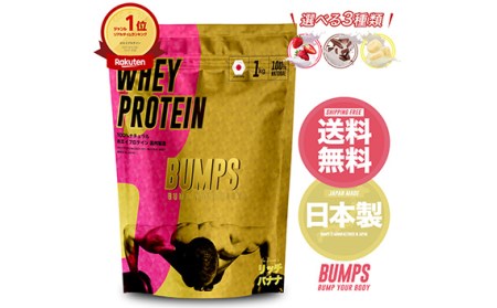 BUMPS(バンプス)日本製ホエイプロテイン1kg×2 ストロベリー×バナナ味