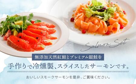 【食べくらべセット】天然紅鮭・銀鮭・スモークサーモン / さけ シャケ 燻製 食べ比べ 埼玉県 特産品