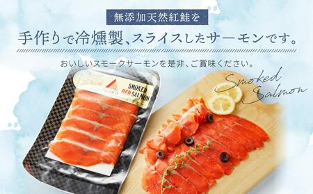 天然紅鮭スモークサーモンスライス6パックセット ／ さけ シャケ 埼玉県 特産品