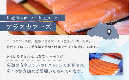 天然紅鮭スモークサーモンスライス6パックセット ／ さけ シャケ 埼玉県 特産品