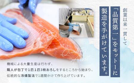 天然紅鮭スモークサーモンスライス6パックセット ／ さけ シャケ 埼玉県 特産品