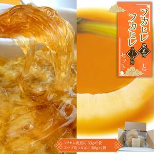 フカヒレ姿煮用50g×2袋＋スープ用フカヒレ100gセット×2入セット ／ 吉切鮫 ふかひれ レシピ付き 埼玉県 料理好き必見 高級中華 レシピ付き 本格中華 フカヒレの老舗