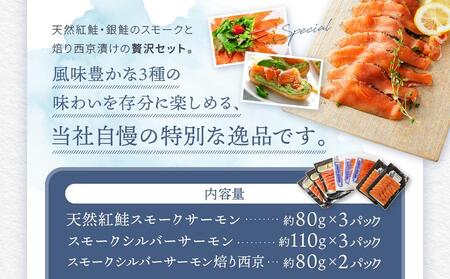 小江戸特選セット ／ サーモン 鮭 さけ シャケ 燻製 埼玉県 特産品