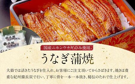 【国産ニホンウナギのみ使用】大穀のうなぎ蒲焼3袋、うなぎの骨唐揚げ1パックセット【要冷凍】 ／ 真空パック 紀州備長炭 特殊凍結 秘伝のたれ 埼玉県
