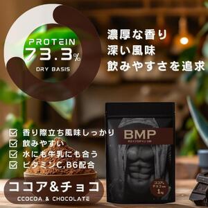BMPプロテイン 2kgセット ナチュラル×ココア&チョコ風味セット / たんぱく質 栄養補給 ホエイプロテイン 埼玉県