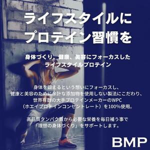 BMPプロテイン ナチュラル 3kg / たんぱく質 栄養補給 ホエイプロテイン 埼玉県