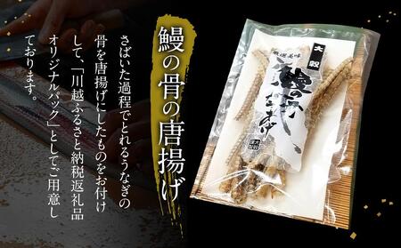 【国産ニホンウナギのみ使用】大穀のうなぎ蒲焼6袋、うなぎの骨唐揚げ2パックセット【要冷凍】 ／ 真空パック 紀州備長炭 特殊凍結 秘伝のたれ 埼玉県