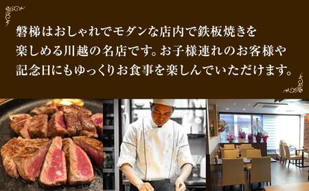 ステーキ磐梯2号店ペア食事券【海鮮付き和牛ロースとヒレのコース2名様分】 / チケット ディナー 牛肉 鉄板焼き 埼玉県